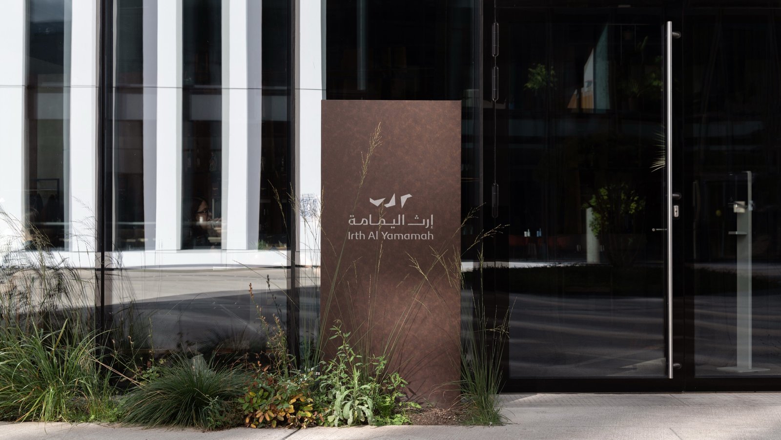Irth Al Yamamah building entrance signage